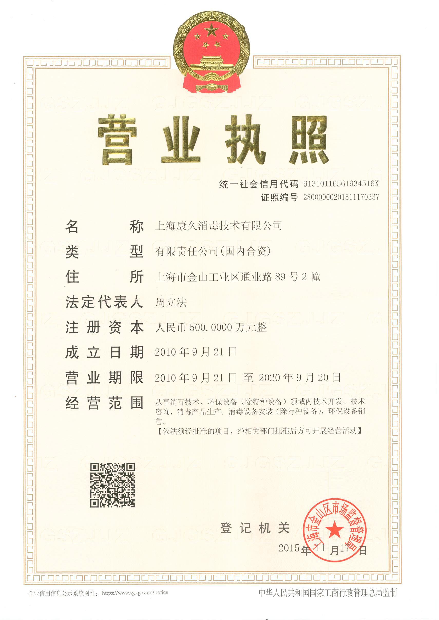 “厦门营业执照