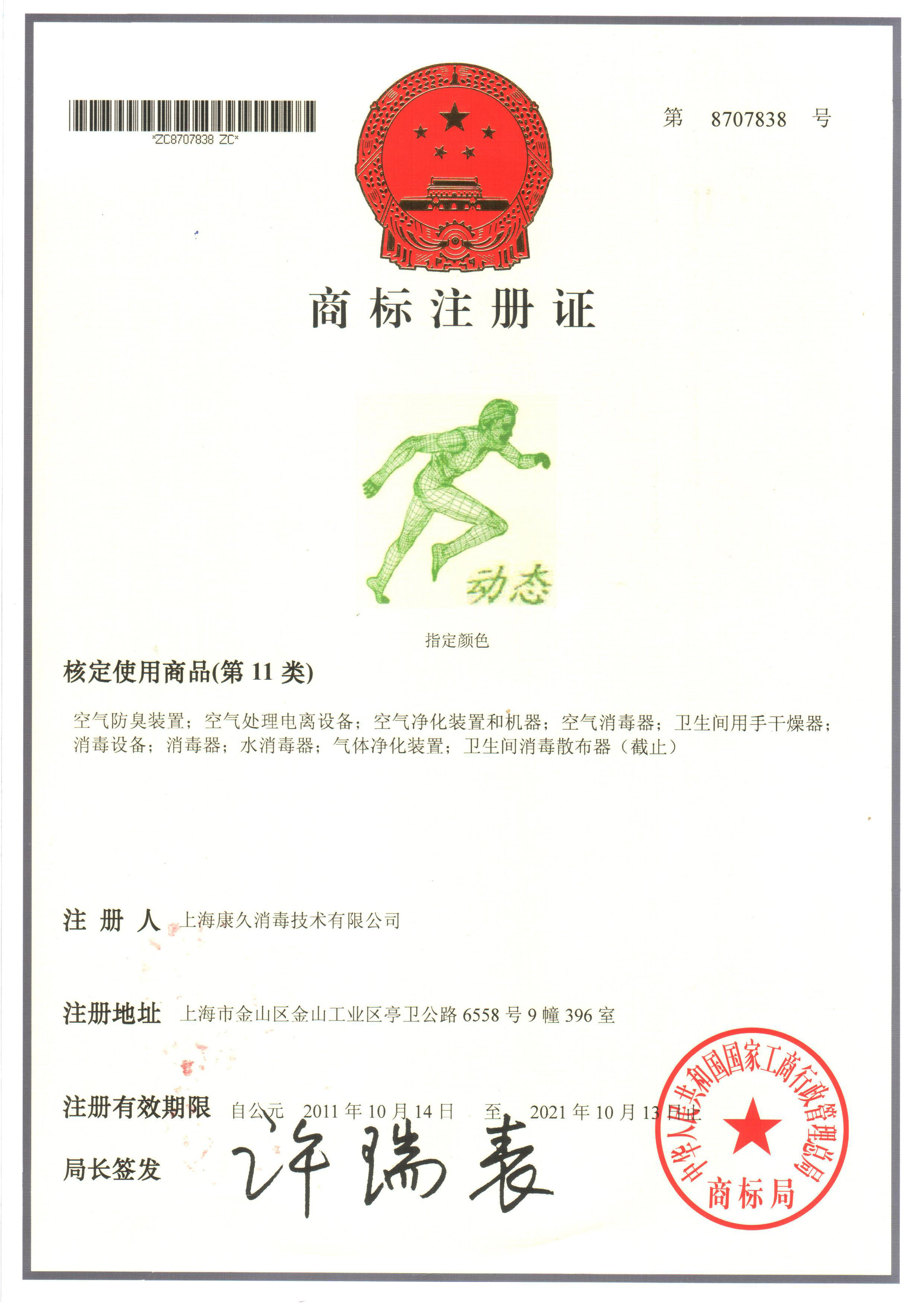 “厦门商标注册证动态